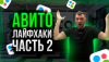 лайфхаки 2.png