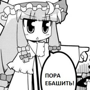 пораебашить.jpg